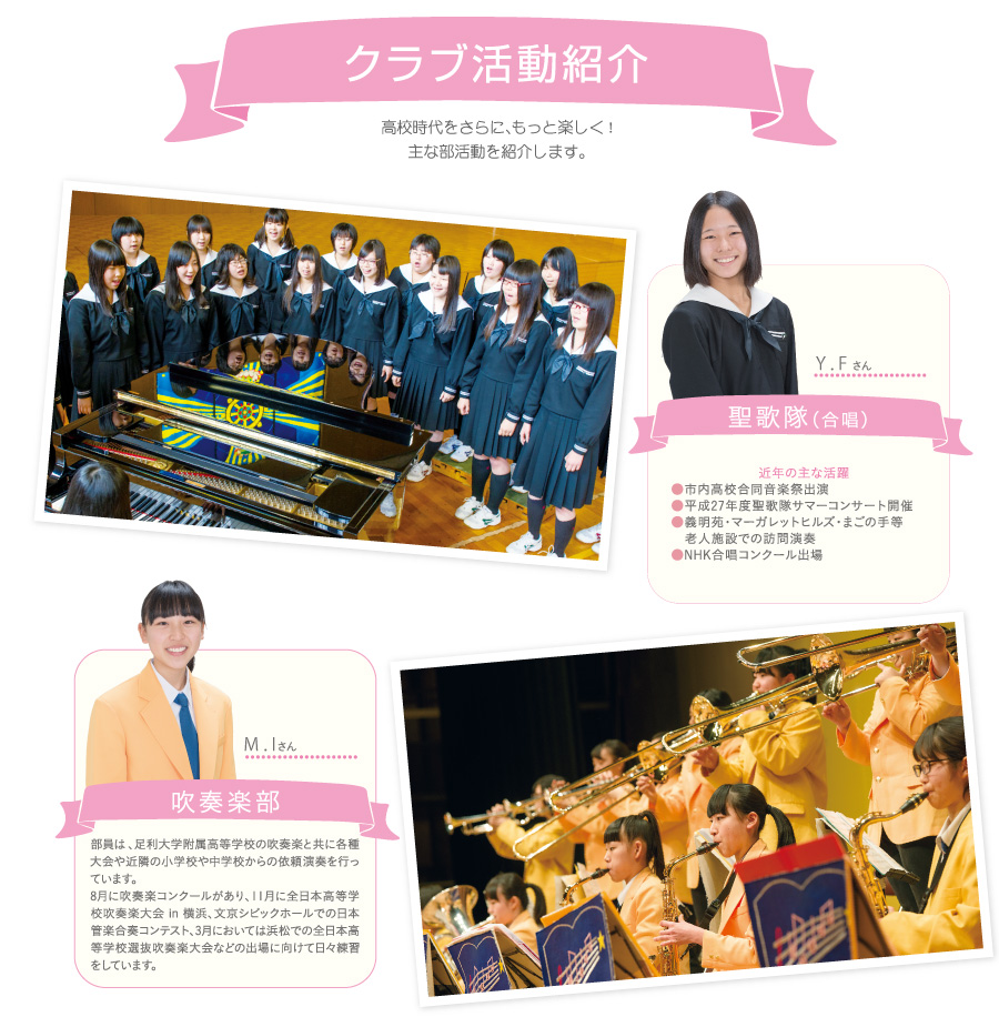 クラブ活動 足利短期大学附属高等学校 クラブ活動 足利短期大学附属高等学校